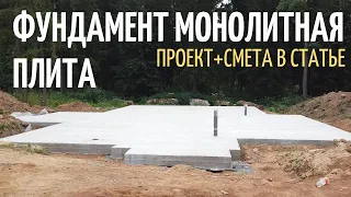 Полный процесс строительства фундамента монолитная плита 196м2 // Благоустройство.рф