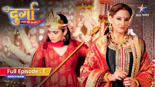 FULL EPISODE 01 | Durga Mata Ki Chhaya | Miliye Mata ki bhakt Durga se | दुर्गा माता की छाया