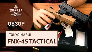 Страйкбольный пистолет Tokyo Marui FNX-45 Tactical