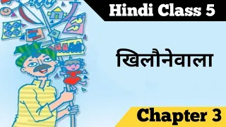Khilone Wala || Grade 5 Chapter 3 || Lesson explanation with meanings