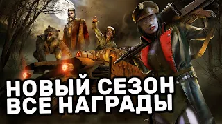 НОВЫЙ СЕЗОН ПРИЗРАКИ ВОЙНЫ, ЧТО ДАЮТ? ОБЗОР ВСЕХ НАГРАД WOT CONSOLE PS4 XBOX PS5 World of Tanks