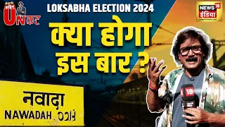 Bhaiyaji Kahin UNCUT : लोक सभा चुनाव पर भैयाजी ने पूछा - क्या होगी इस बार | Prateek Trivedi | N18V