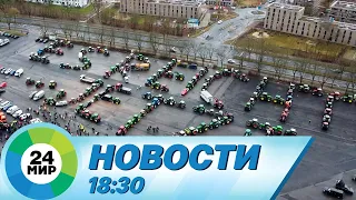 Новости 18:30 от 05.02.2024