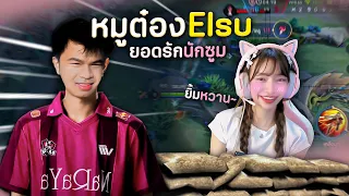 หมูต๋องยอดรักนักซูม Elsu แบกสาวสวยยิ้มน่ารัก