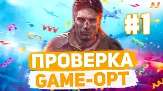 Проверка магазина [GAME-OPT] #1