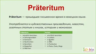 Präteritum / Претерітум