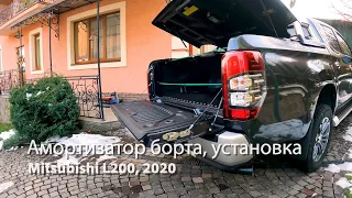 Амортизатор борта Mitsubishi L200  Установка