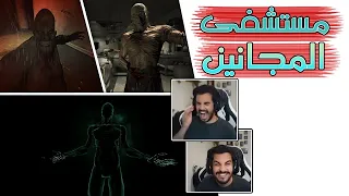 Outlast | 😰 أقدم لعبة رعب!! ساعة من الخوف