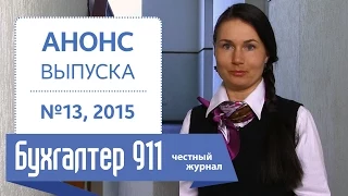 Уточняем февральскую НДС-декларацию. Бухгалтер 911, №13, 2015