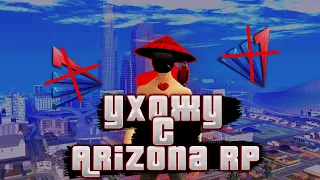 УХОЖУ С АРИЗОНЫ ИЗ-ЗА БАГА НА ВИРТЫ!!!! ARIZONA RP | АРИЗОНА РП ГТА САМП