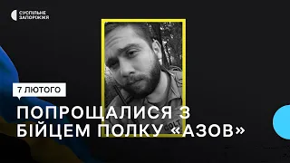 На Запоріжжі попрощалися з бійцем полку «Азов» Артемом Рашевським | Новини