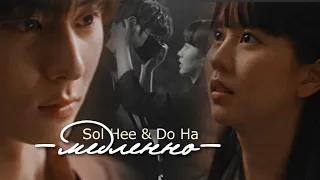 Sol Hee & Do Ha { медленно } My Lovely Liar FMV