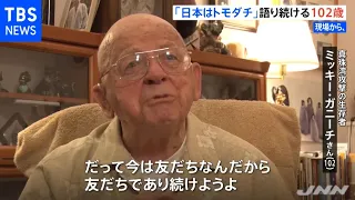 真珠湾攻撃から８０年 「日本は友だち」講演を続ける１０２歳【現場から、】
