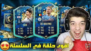 لاعب اسطورري من الجوائز!! ((الطريق الى العالمية #102)) - فيفا 20 FIFA 20 I