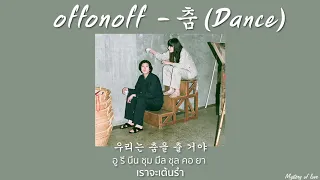 OFFONOFF - 춤 [THAISUB|แปลเพลง]