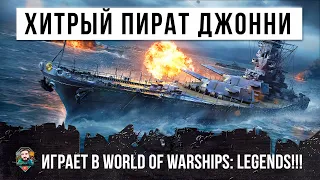 МЕНЯ ЗАСОСАЛО В НОВУЮ ИГРУ - WORLD OF WARSHIPS: LEGENDS!!! СУПЕР-ТАКТИКА И ХАЛЯВА ДЛЯ БРАТИШЕК!