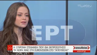 Η 17χρονη Στεφανία στο ΑΠΕΥΘΕΙΑΣ | 07/02/2020 | ΕΡΤ