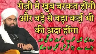 Rozi Me Barkat Aur Karz Ki Aadayegi Ke Liye Amal By Sayyed Aminul Qadri Sahab New 2019