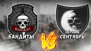 S.T.A.L.K.E.R. КОРОЛЬ ЗОНЫ 3 СЕЗОН | 1/8 | ЧЁРНЫЙ СЕНТЯБРЬ VS БАНДИТЫ