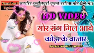 Bhagat Babu,BabLi Rani ।। CG SONG।। Mor Sang Mile Aabe Koda Ke Bajar ।। Manish Babu