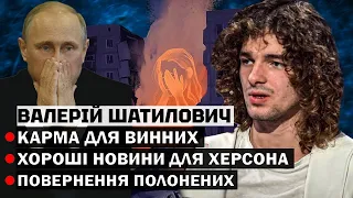 ХОРОШІ НОВИНИ! КАРМА ДЛЯ ВИННИХ? - ЕКСТРАСЕНС @Valery_Shatilovich