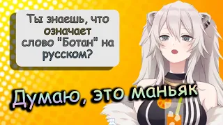 【RUS SUB】Что означает "Ботан" на русском?【Shishiro Botan / Hololive】