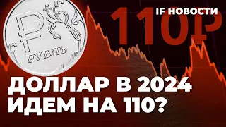 Курс доллара в 2024: идем на 110? ЦБ возвращается на рынок валюты. Биткоин-ETF скоро одобрят