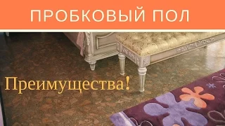 Пробковые полы пробковое покрытие пробка настенная