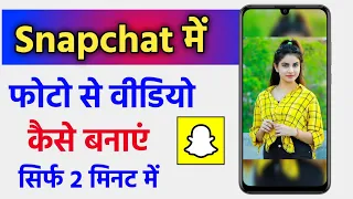 Snapchat Me Photo Se Video Kaise Banaye !! How To Make Video From Photo In Snapchat App