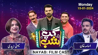 Gup Shab | Yumna Zaidi & Usama Khan | (NAYAB: FILM CAST) | Iftikhar Thakur | Full Show | Samaa TV