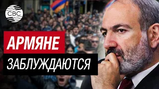 Ереван просчитался! Никого на Западе не интересует судьба Армении