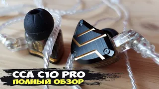 Наушники CCA C10 Pro: новый ХИТ среди недорогих гибридов