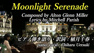 Moonlight Serenade（植月千春　午後のひとときNo.87）