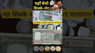 How to sell old coins to direct buyer ☎️ // पुराने नोट और सिक्के कहां बेचे // old coin sale 🪙