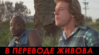 Тот, у кого есть золото, придумывает правила — Чужие среди нас (1988) — Сцена из фильма