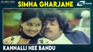 Kannalli Nee Bandu  | Simha Gharjane | Vishnuvardhan| Vijay Shanthi |    Kannada Video Song