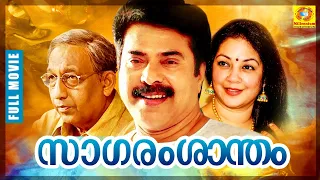Malayalam Full Movie | Sagaram Santham (സാഗരം ശാന്തം ) | Mammootty | Shanthi Krishna