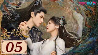 ENGSUB【长月烬明 Till The End of The Moon EP05】以月明心，以心正道 | 古装奇幻 | 罗云熙/白鹿/陈都灵/邓为 | YOUKU COSTUME