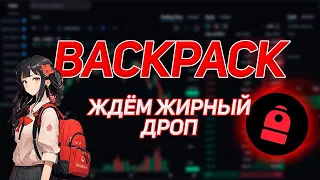 Backpack - самый жирный дроп 2024 года! Tenzer + Backpack + WEN