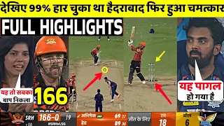 SRH Vs LSG IPL 2024 57th FULL Match Highlights • SRH VS LSG 57th IPL Match HIGHLIGHTS