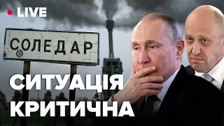 💥 Що відбувається у Соледарі? / Пригожин кидає на фронт все / Втрати РФ пришвидшують контрнаступ ЗСУ