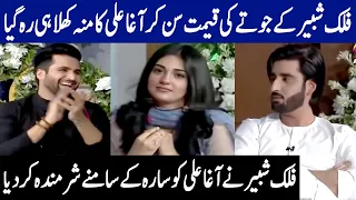 Agha Ali Feeling Jealous Of Falak Shabir | AP1 | Celeb City | CA1