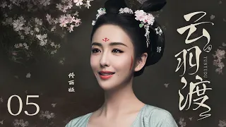 古装电视剧 |【云羽渡 Beauty Scheming】05 一道懿旨，艳绝京华的天下美人集聚后宫，显美人心计争第一皇后（《浣溪沙》佟丽娅、蒋依依）💖看剧迷