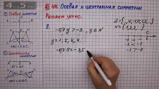 Решаем устно задание 2 – § 44 – Математика 6 класс – Мерзляк А.Г., Полонский В.Б., Якир М.С.