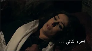 مسلسل#خاتون2#الزيبق ينقذ خاتون من الموت ويقتل فهد# معتصم نهار