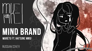 【m19】MARETU - Mind Brand (old ver.)【rus】