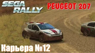 Худшая моя езда на Peugeot 207 S2000 🎮 SEGA RALLY прохождение карьеры