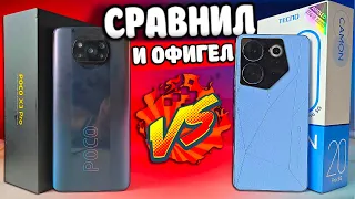 Взял TECNO после Xiaomi - это жесть 😱 TECNO CAMON 20 Pro 5G после POCO X3 PRO 💩