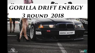 GORILLA DRIFT 2018. Третий этап. Соревы на атмо BMW E36