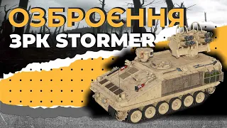 Stormer HVM